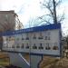 Інформаційний стенд (uk) в городе Славянск