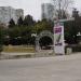 Арка в городе Сочи