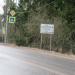 Дорожный указатель в городе Вырица