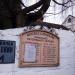 Інформаційний стенд костелу в місті Житомир