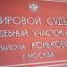 Мировой судья судебного участка № 51 Черёмушкинского судебного района г. Москвы