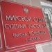 Мировой судья судебного участка № 52 Черёмушкинского судебного района г. Москвы