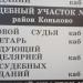 Мировой судья судебного участка № 52 Черёмушкинского судебного района г. Москвы