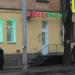 Аптека сети «Будь здоровь!» в городе Великие Луки