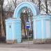 Арка сквера в городе Великие Луки