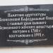 Мемориальная доска : памятник архитектуры в городе Великие Луки