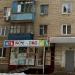 Магазин товаров для животных «Кот и пёс» в городе Каменск-Шахтинский