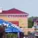 Столовая (ru) in Feodosiya / Feodosiia city
