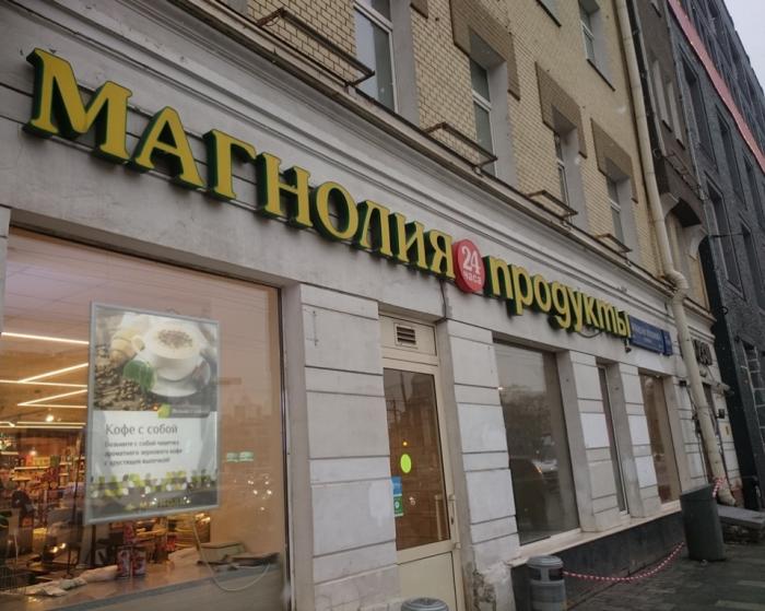 Московский Район Круглосуточный Магазин