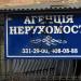Агенція нерухомості в місті Київ