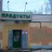 Круглосуточный продуктовый магазин в городе Сергиев Посад