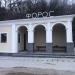 Автостанция в городе Форос