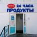 Магазин продуктов «Мечта»