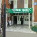 Медицинский центр «Ликон Плюс» в городе Набережные Челны