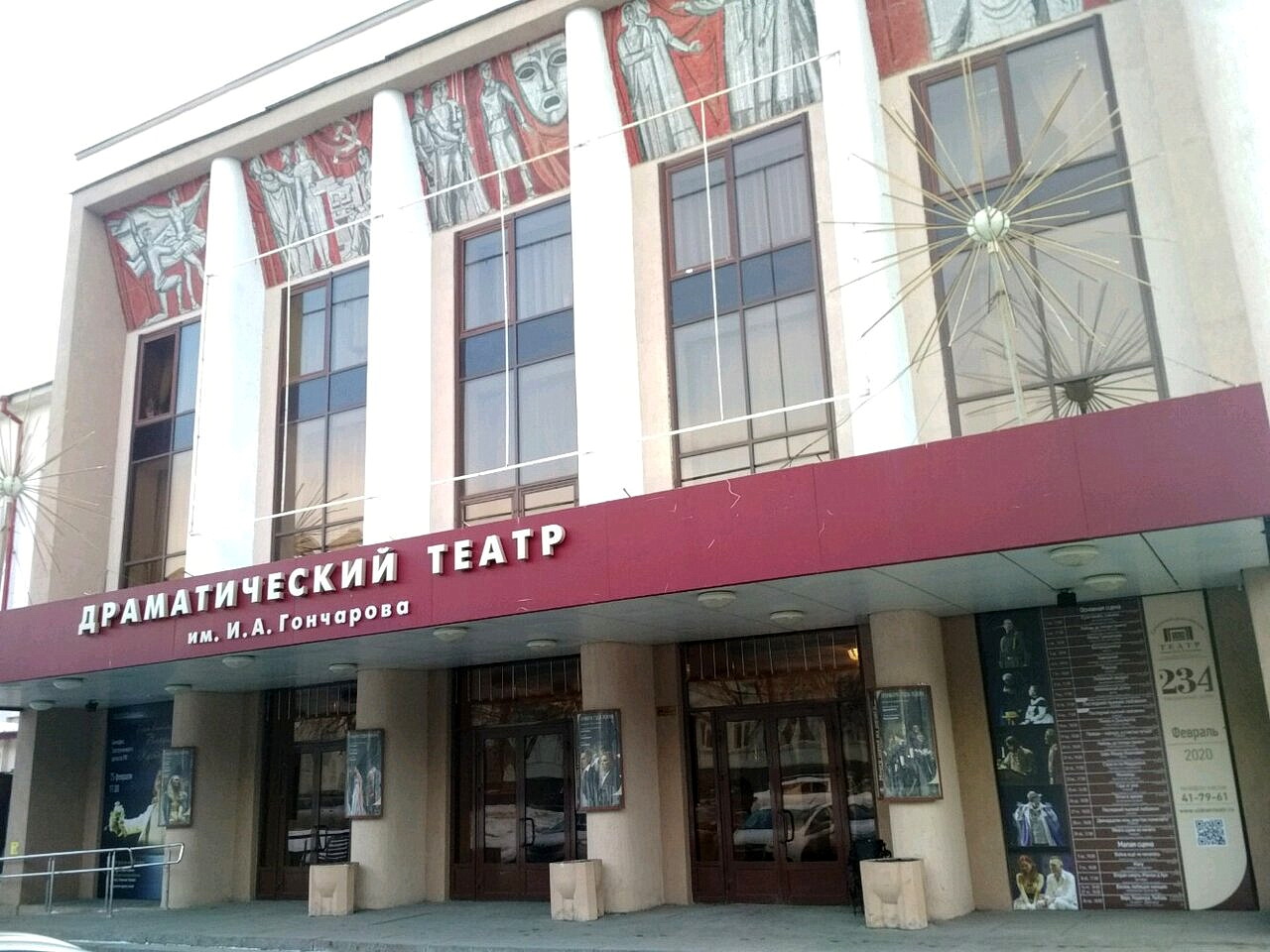 Ульяновский драматический театр имени И.А. Гончарова - Ульяновск