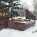 Вечный огонь в городе Дзержинский