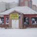 Бывший магазин «Северный» в городе Сергиев Посад