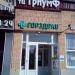 Аптека «Горздрав» в городе Нахабино