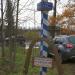 Памятник Первому международному почтовому тракту в городе Сольцы