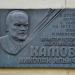 Memorial of Soviet aerospace engineer Nikolai Kamov