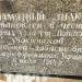 Памятный знак «Участникам забастовки железнодорожников в 1918 году» в городе Попасная