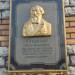 Мемориальная доска с барельефом промышленника и мецената Петра Губонина в городе Брянск