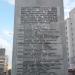 Монумент трудовой славы в городе Брянск