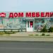 Дом мебели (ru) in Melitopol city