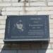 Мемориальная доска О. В. Пивню в городе Славянск