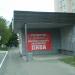 «Пывна зупынка» в городе Вышгород