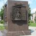 Стела в городе Елец