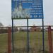 Рекламный стенд храма Рождества Христова в городе Любучаны