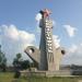Памятный знак «Севастополь»
