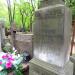 The grave of Marja Kunińska in Warsaw city