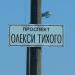 Показник «Проспект Олекси Тихого» (uk) в городе Славянск