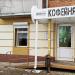 Кофейня «Кофеман» в городе Каменск-Шахтинский