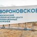 Стела «Московский клинический центр инфекционных болезней „Вороновское”» в городе Москва