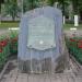 Памятный знак на месте бывшего Рождество-Богородицкого женского монастыря в городе Белгород