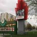 Стела в городе Москва