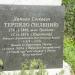 Памятник атаману Зеленому