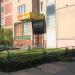 Частный детский сад «Наши детки» в городе Дзержинский