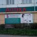Аптека Истринского РАЙПО в городе Истра