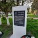Памятный знак «Герой России Михаил Григорьевич Ефремов» в городе Таруса