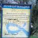 Родник в городе Истра