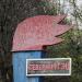 Стела «Северная ТЭЦ» в городе Новое Девяткино
