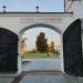 Ворота в тюремный замок (ru) in Tobolsk city
