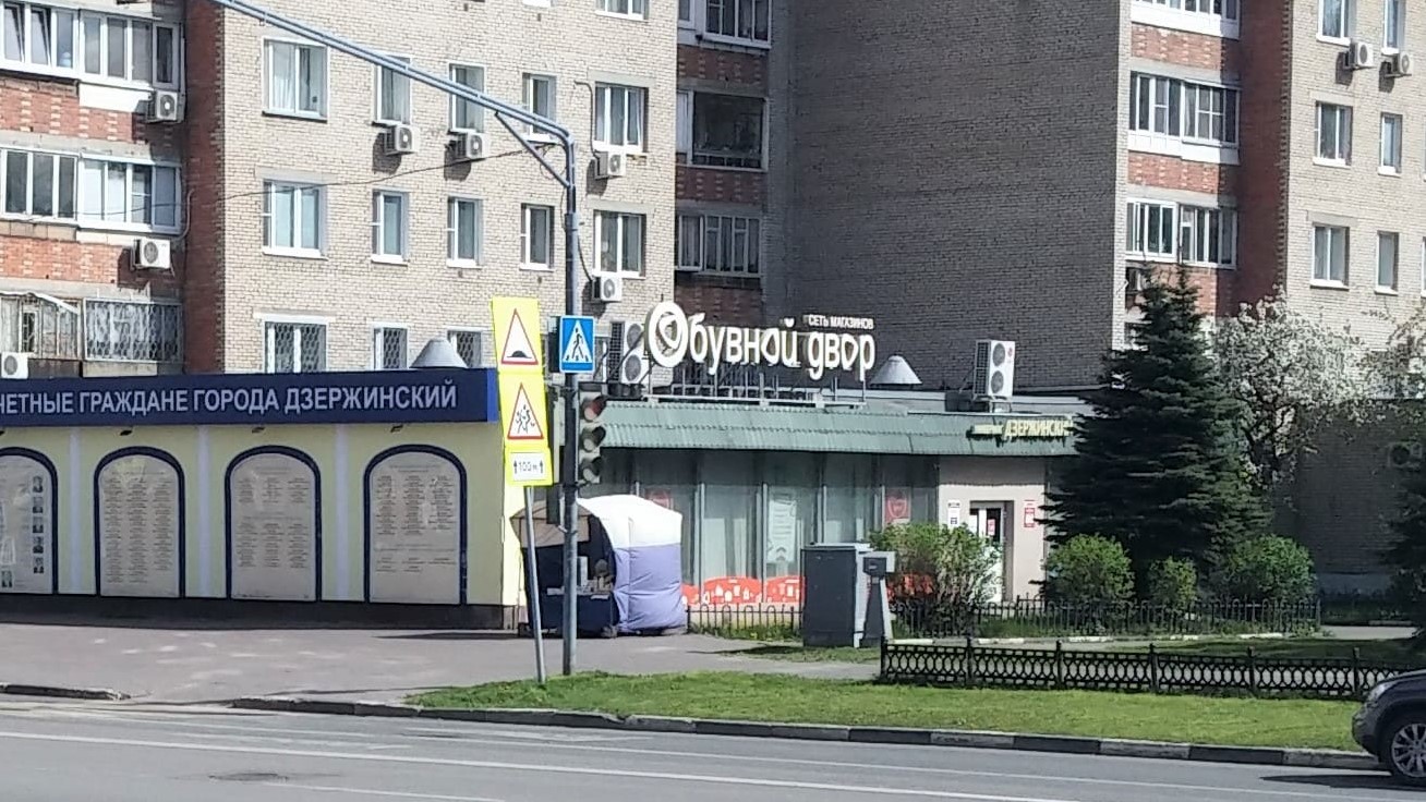 Магазин Дзержинский В Борисове