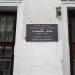 Памятная доска «Городская усадьба Н.О. Осипова» в городе Москва