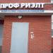 Агентство недвижимости «Профессиональный риэлтор» в городе Видное