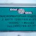 Трансформаторная подстанция ТП-81001 в городе Москва